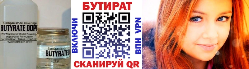 Бутират Butirat  Усть-Катав 